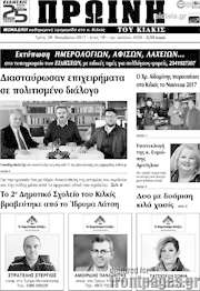 /Πρωινή του Κιλκίς
