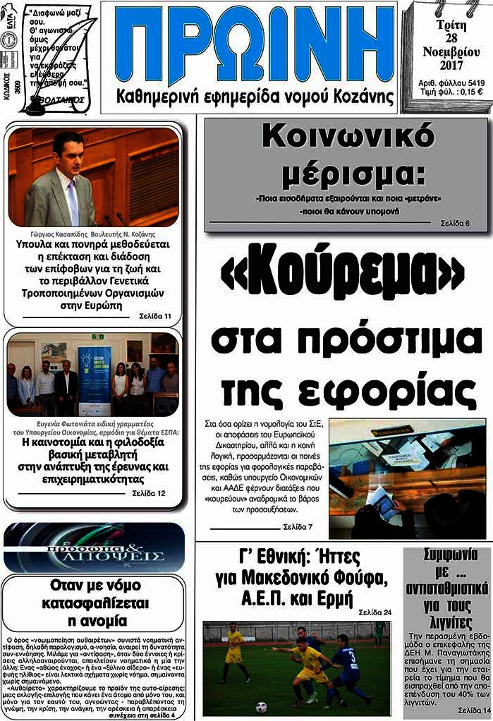 Πρωινή Κοζάνης