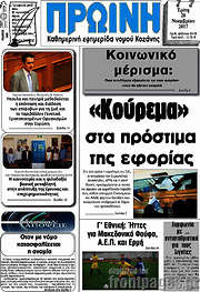 /Πρωινή Κοζάνης