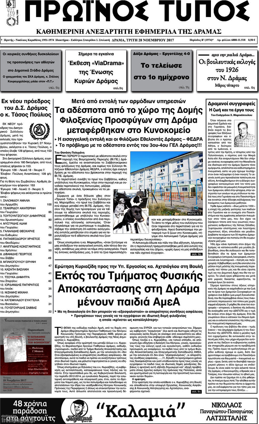 Πρωινός Τύπος Δράμας