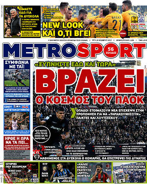 Πρωτοσέλιδο εφημερίδας MetroSport - protoselida