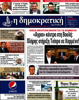 Πρωτοσέλιδο Δημοκρατική Ρόδου