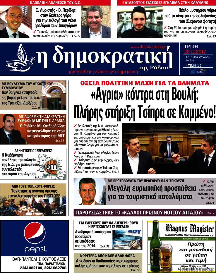 Δημοκρατική Ρόδου
