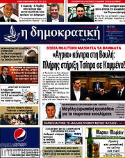 /Δημοκρατική Ρόδου
