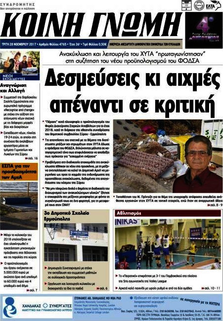 Κοινή Γνώμη