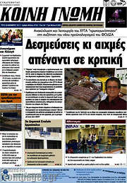/Κοινή Γνώμη