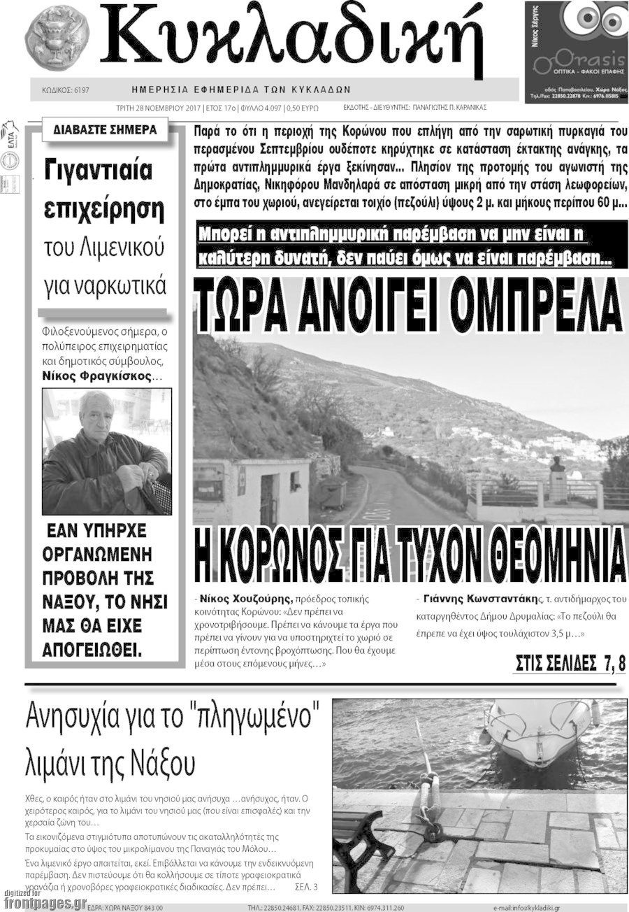 Κυκλαδική