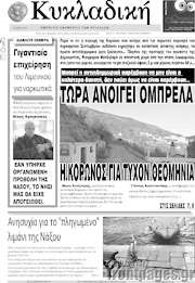 /Κυκλαδική