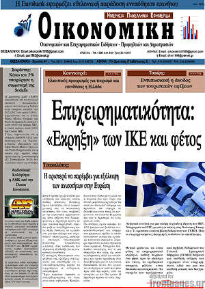 Πρωτοσέλιδο Οικονομική