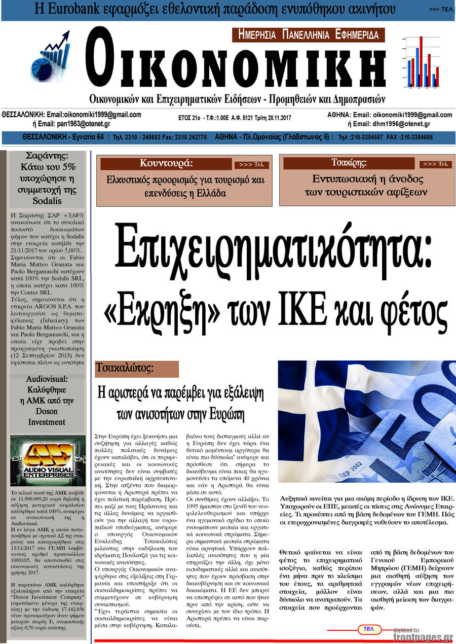 Οικονομική