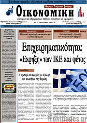 /Οικονομική