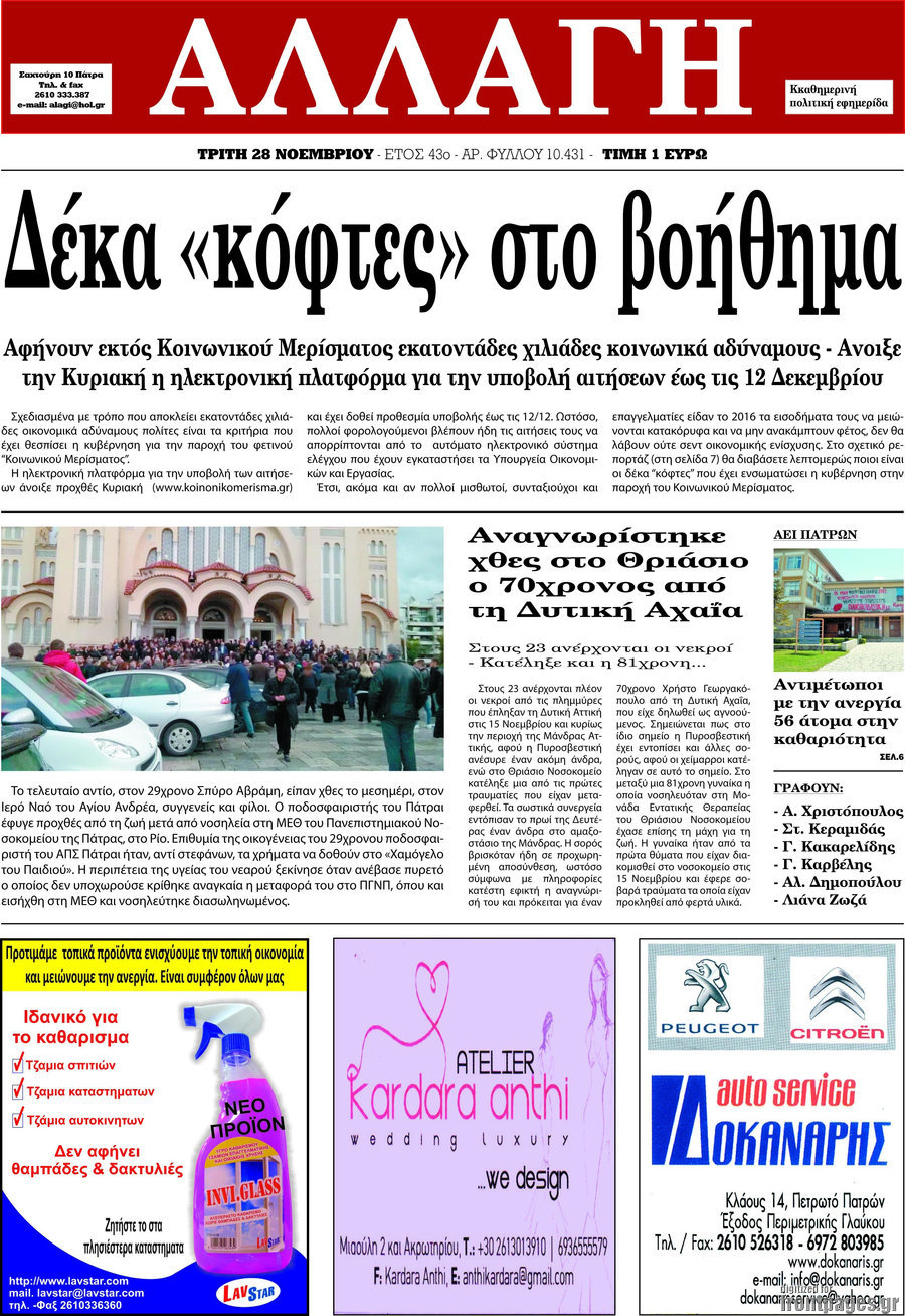 Αλλαγή