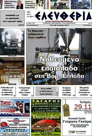 Ελευθερία
