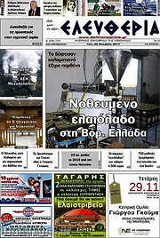 /Ελευθερία