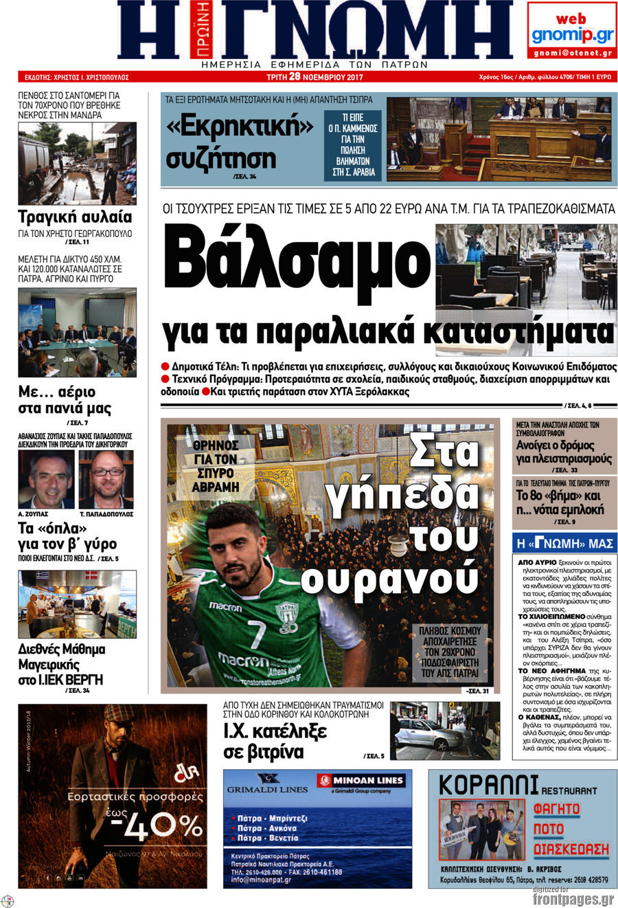 Η Γνώμη