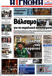 /Η Γνώμη