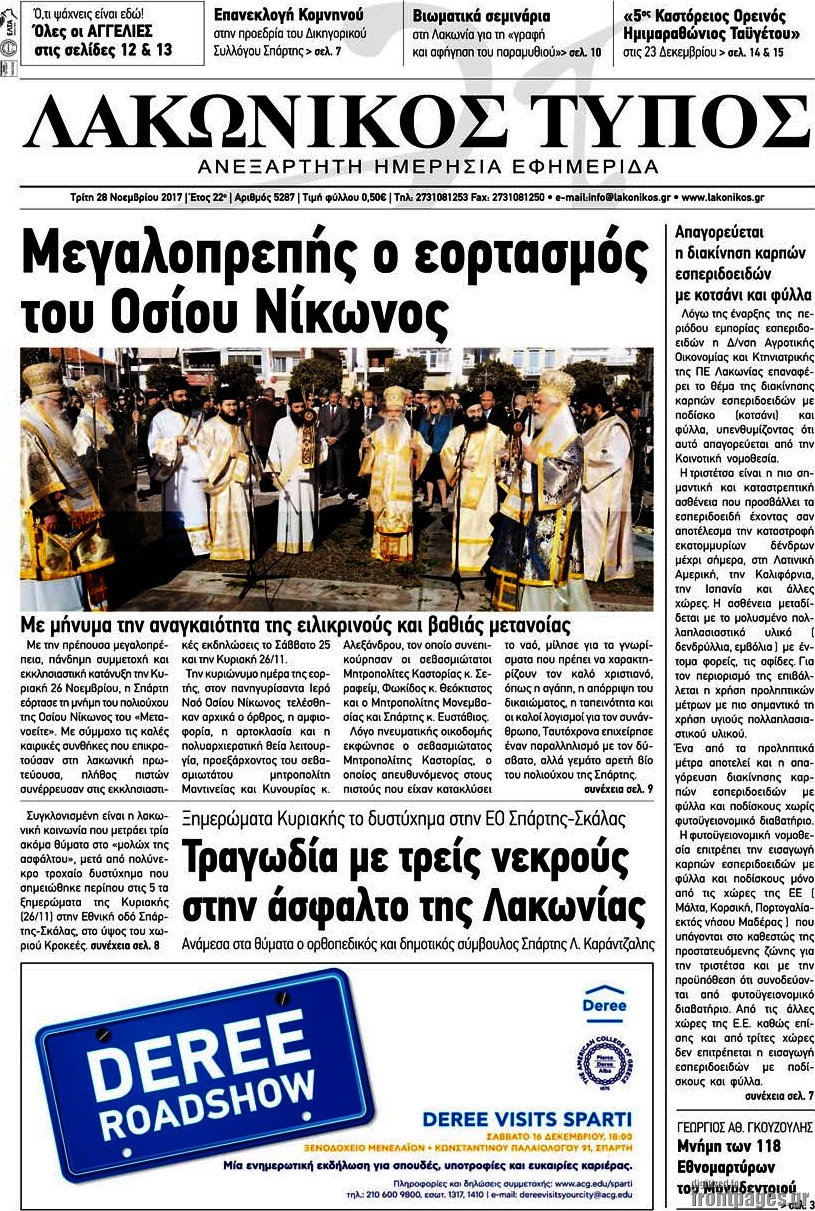 Λακωνικός Τύπος