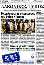 /Λακωνικός Τύπος