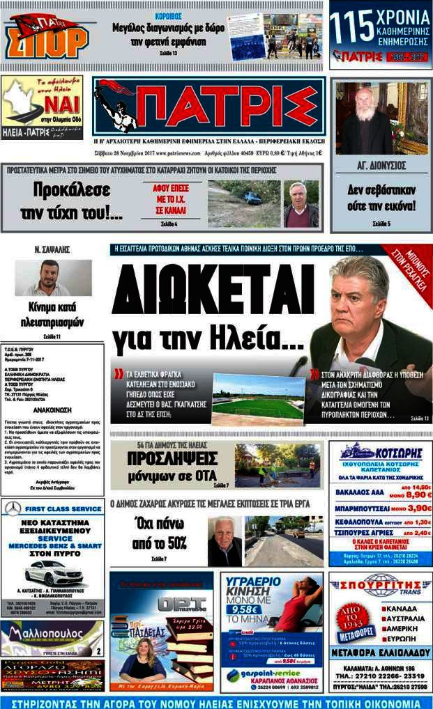 Πατρίς