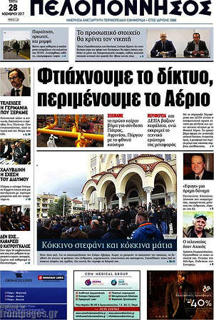Πρωτοσέλιδο Πελοπόννησος
