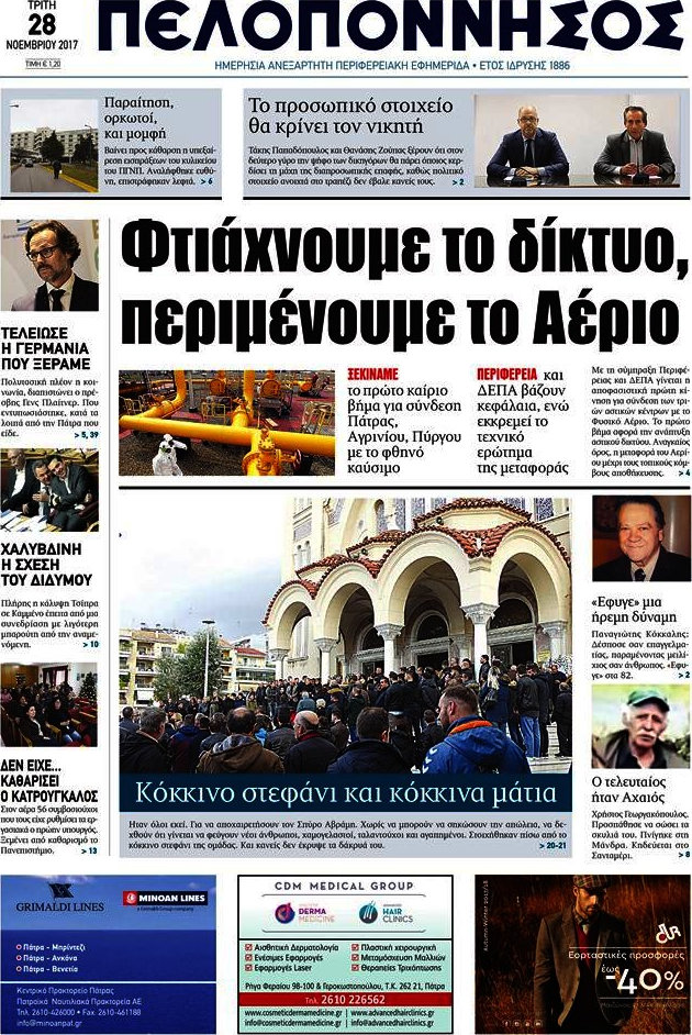 Πελοπόννησος