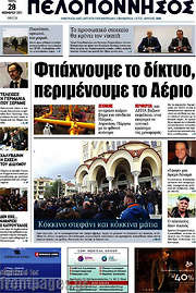 /Πελοπόννησος