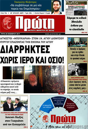 Πρωτοσέλιδο Πρώτη