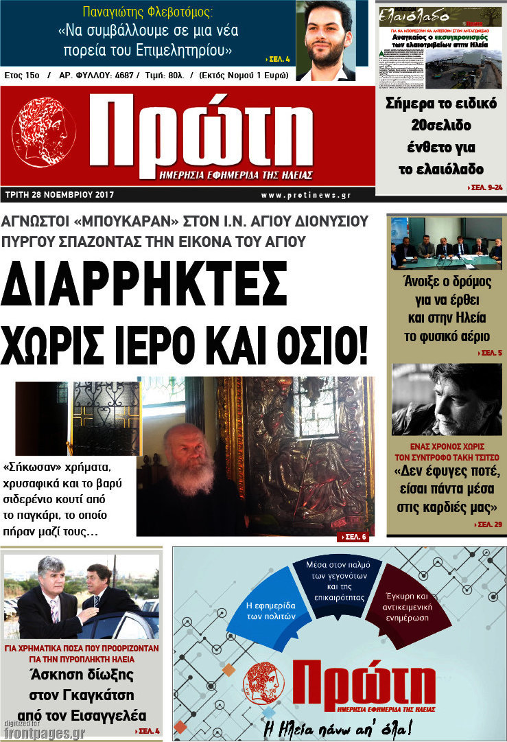 Πρώτη