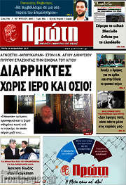 /Πρώτη