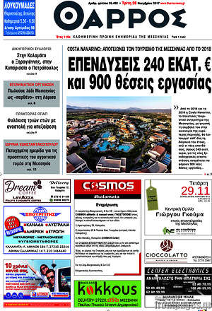 Πρωτοσέλιδο Θάρρος
