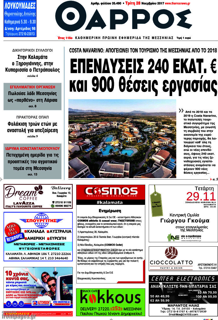 Θάρρος