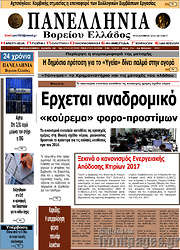 /Πανελλήνια Β. Ελλάδος