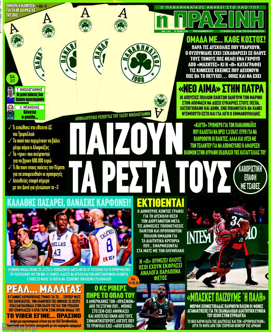 Η Πράσινη