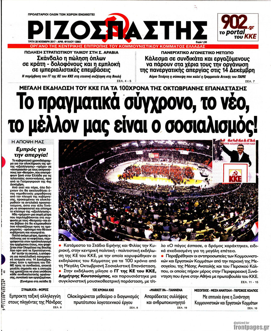 Ριζοσπάστης