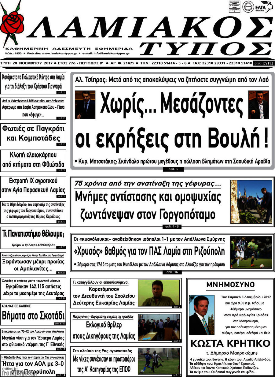 Λαμιακός Τύπος