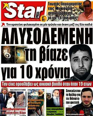 Πρωτοσέλιδο εφημερίδας Star press - protoselida
