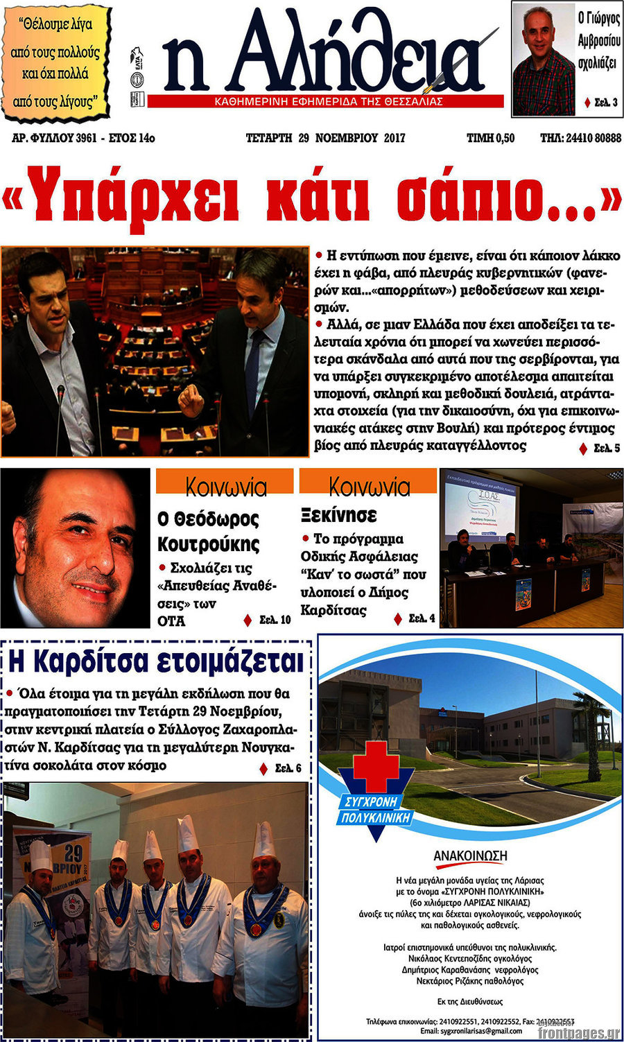 Η Αλήθεια