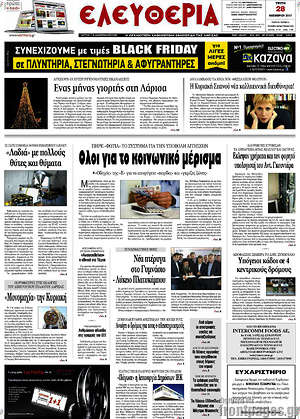Πρωτοσέλιδο Ελευθερία