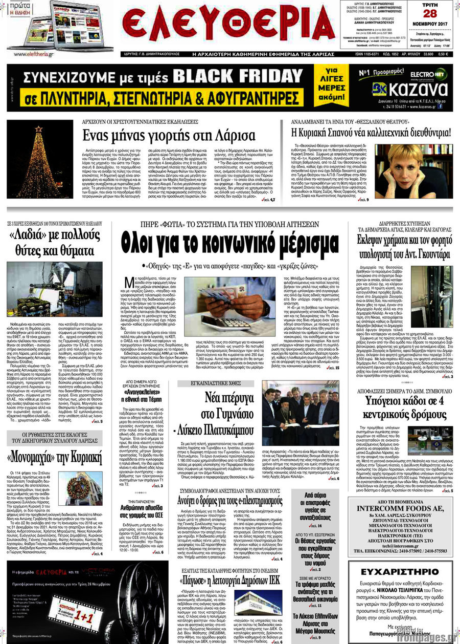 Ελευθερία
