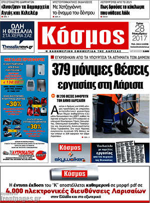 Πρωτοσέλιδο Κόσμος