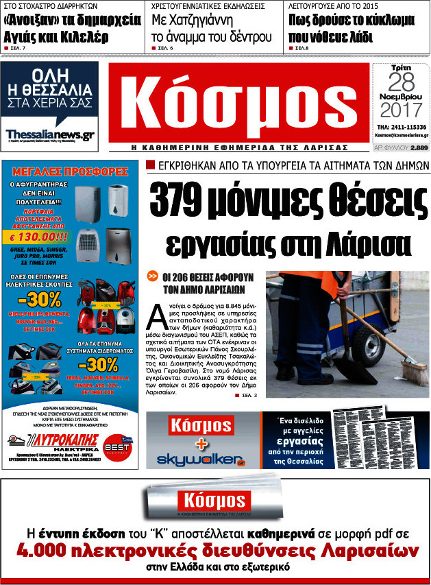 Κόσμος