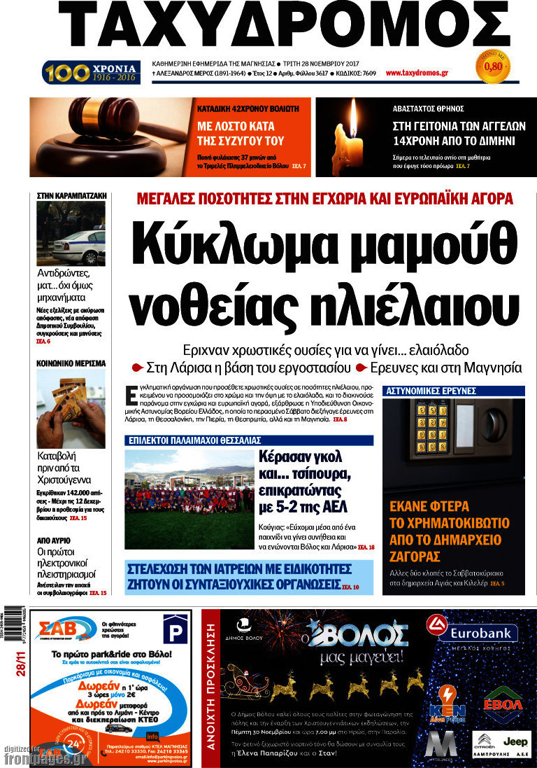 Ταχυδρόμος