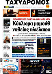 /Ταχυδρόμος