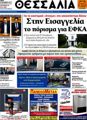Πρωτοσέλιδο Θεσσαλία