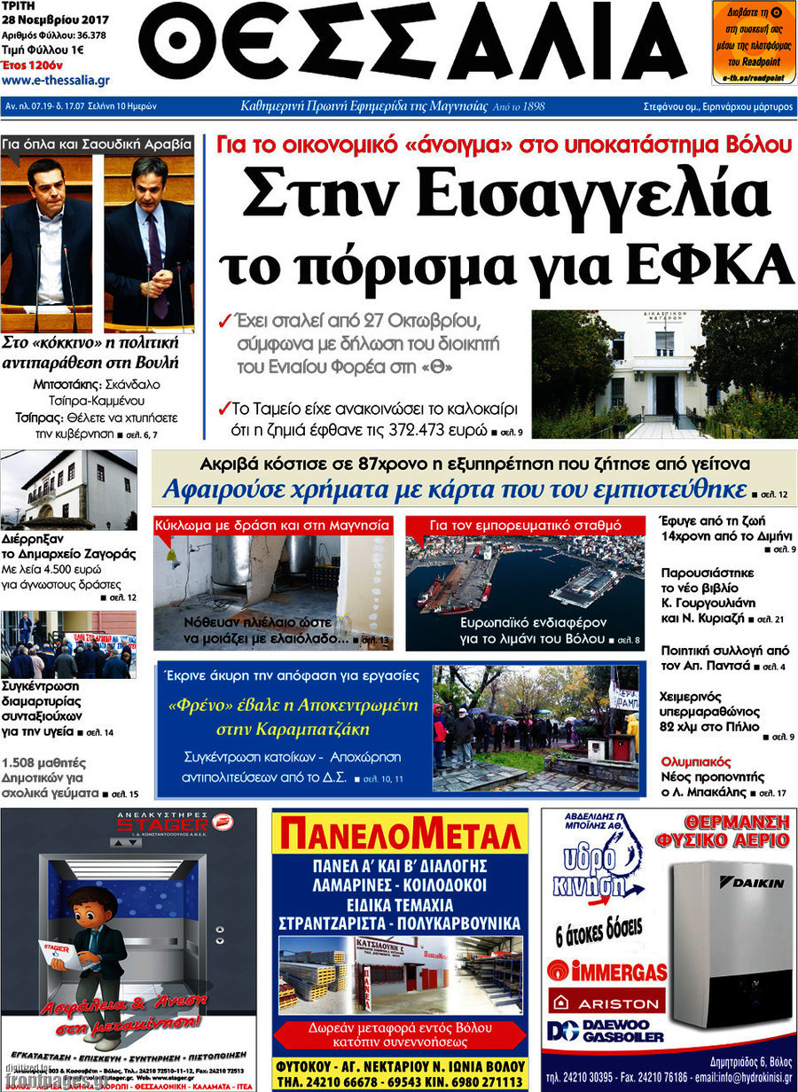 Θεσσαλία