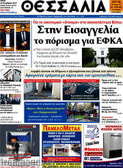 /Θεσσαλία