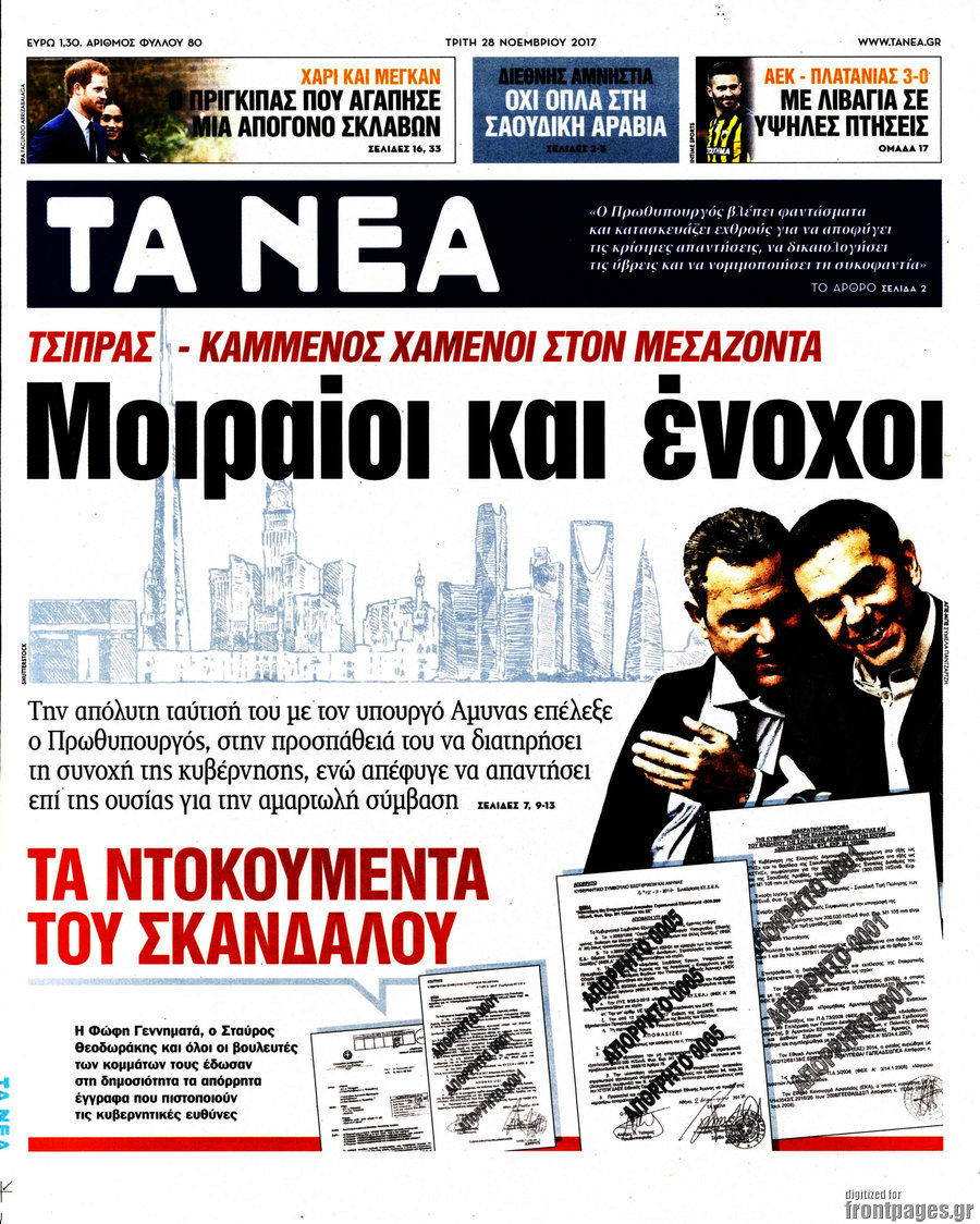 Τα Νέα