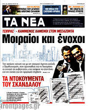 /Τα Νέα