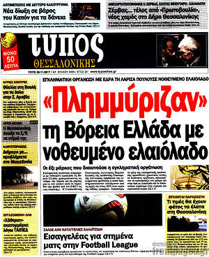 Πρωτοσέλιδο εφημερίδας Τύπος Θεσσαλονίκης - protoselida