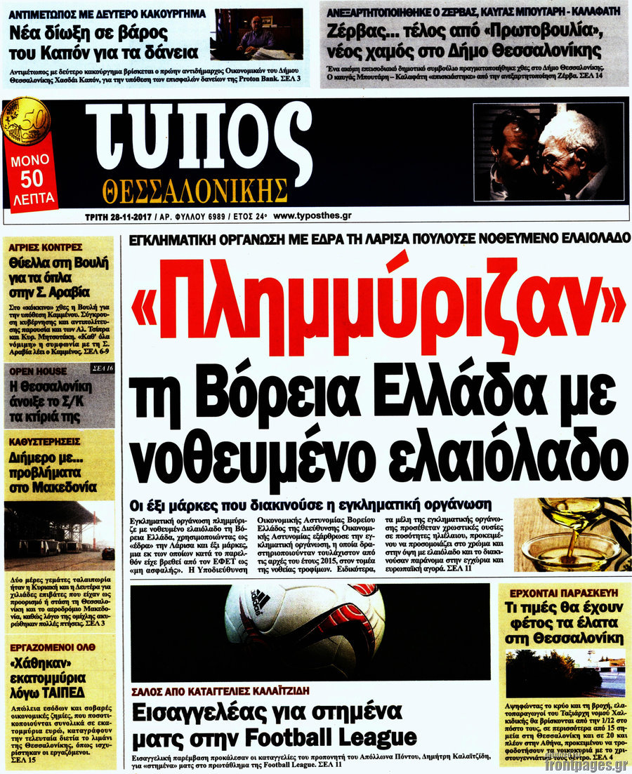 Τύπος Θεσσαλονίκης